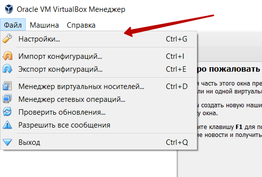 Запуск настроек VirtualBox